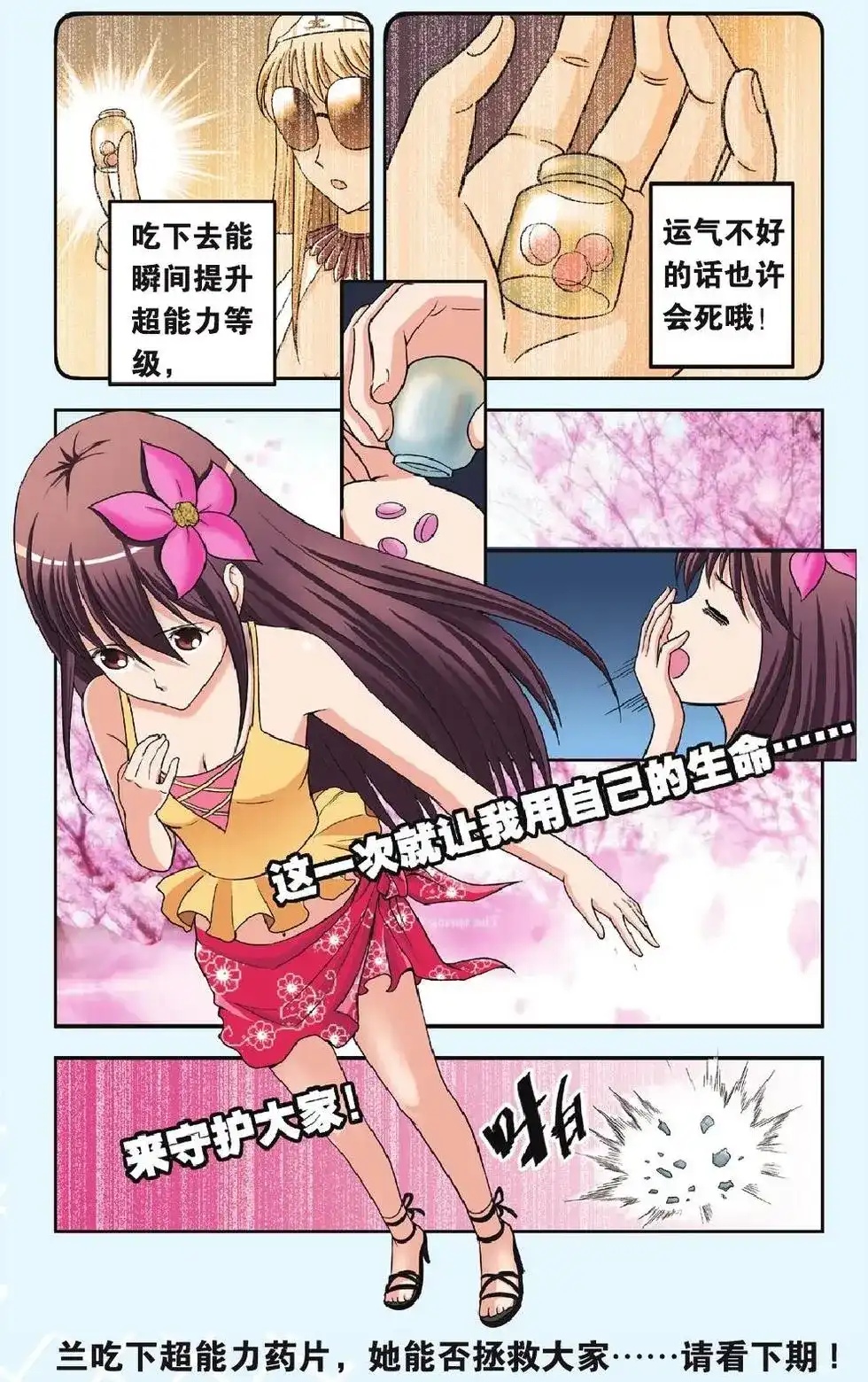 《机甲熊猫》单话 第19回 复活 第24页