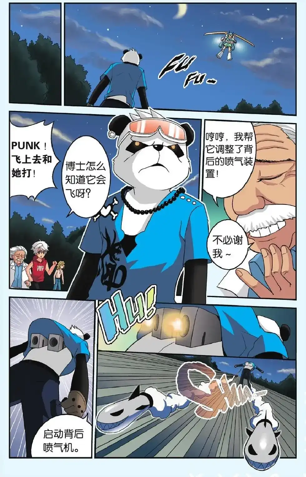 《机甲熊猫》单话 第19回 复活 第4页