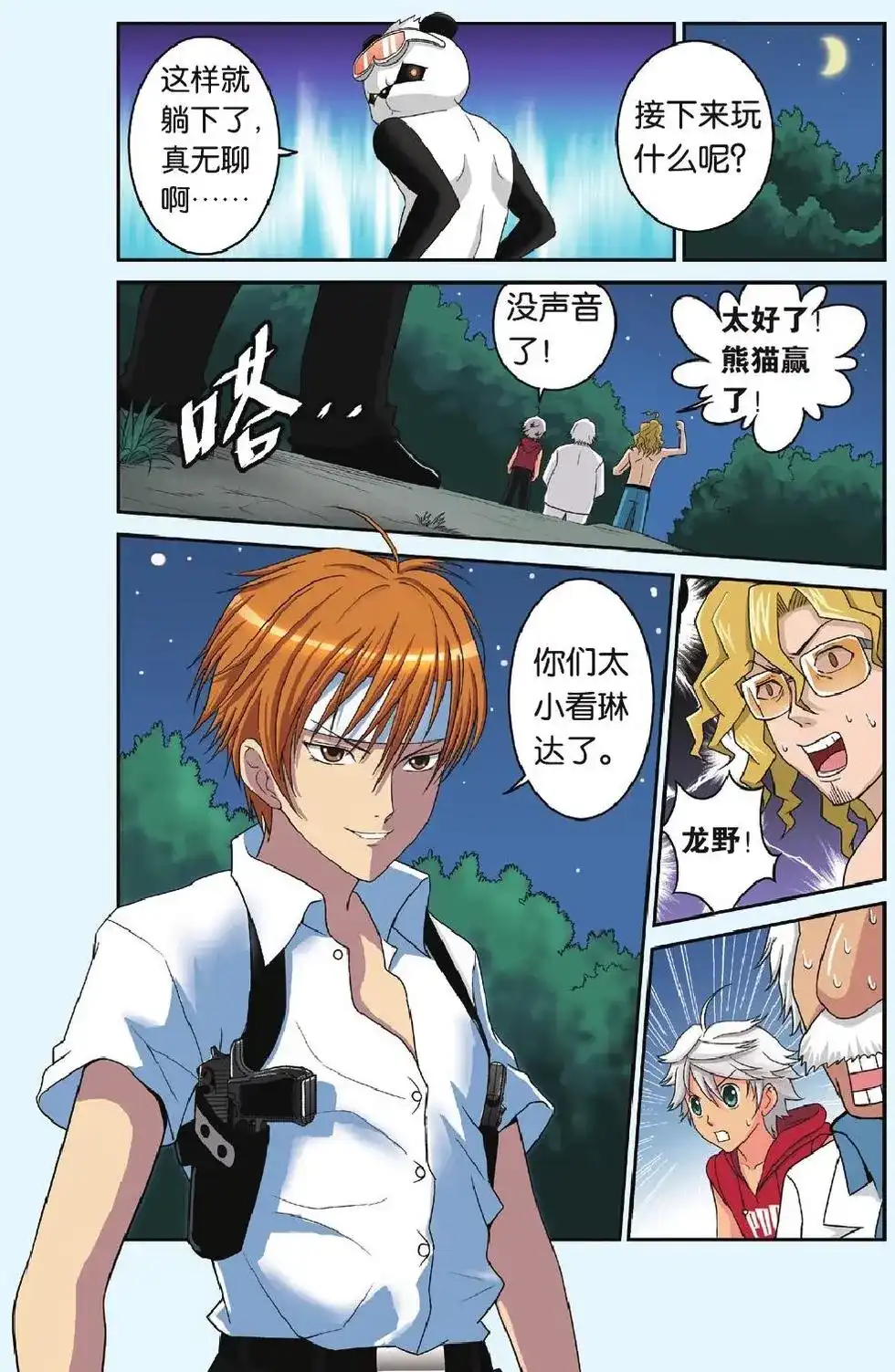 《机甲熊猫》单话 第19回 复活 第14页