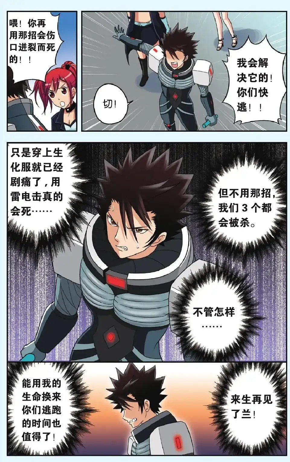 《机甲熊猫》单话 第19回 复活 第21页