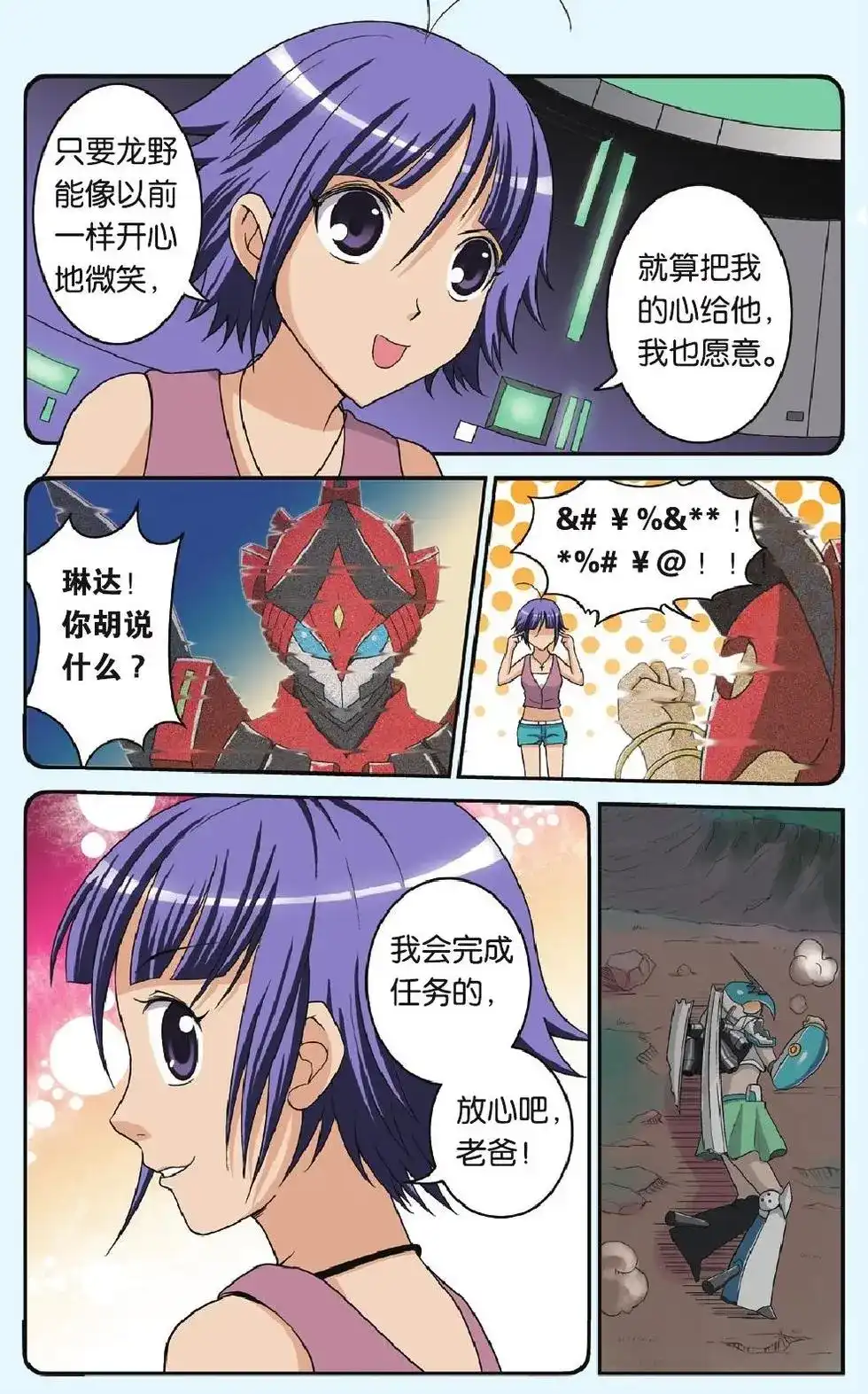 《机甲熊猫》单话 第19回 复活 第13页