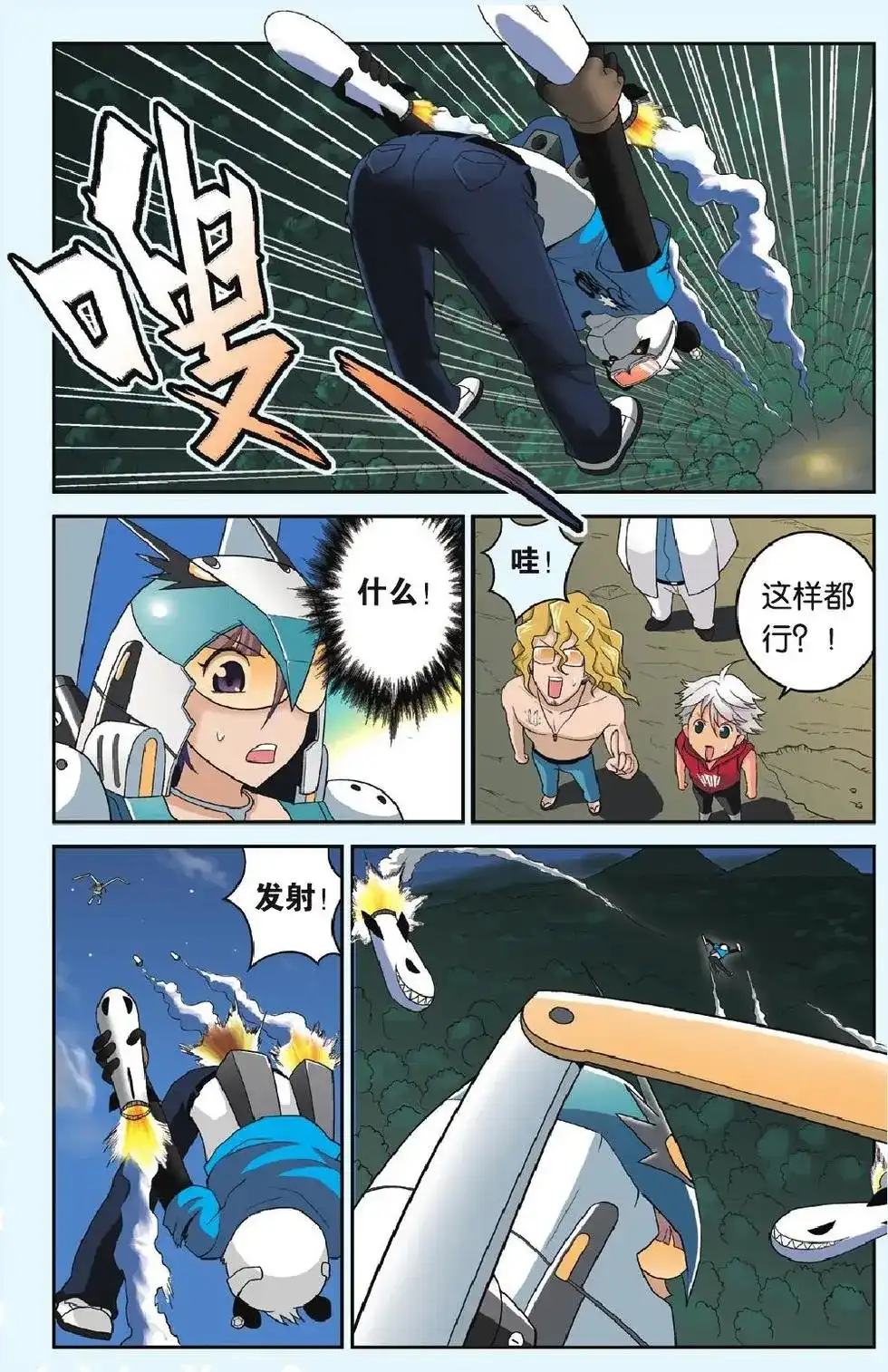 《机甲熊猫》单话 第19回 复活 第8页
