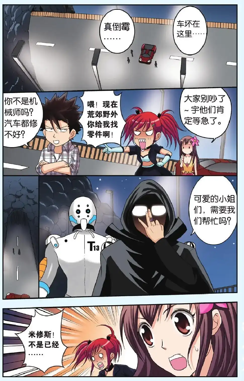 《机甲熊猫》单话 第19回 复活 第18页
