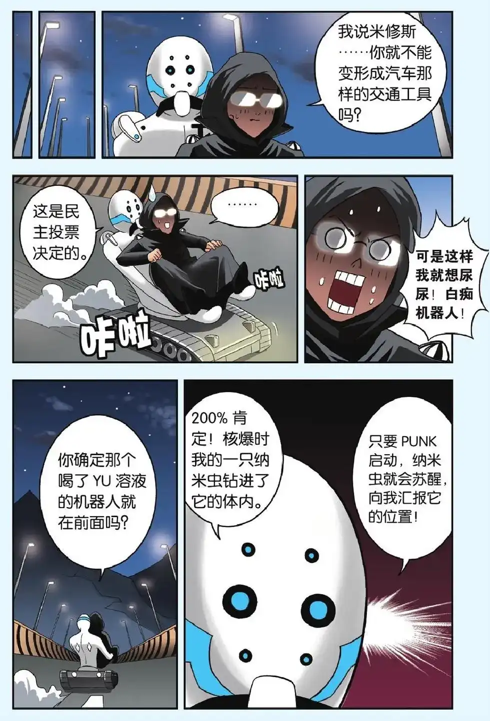 《机甲熊猫》单话 第19回 复活 第19页