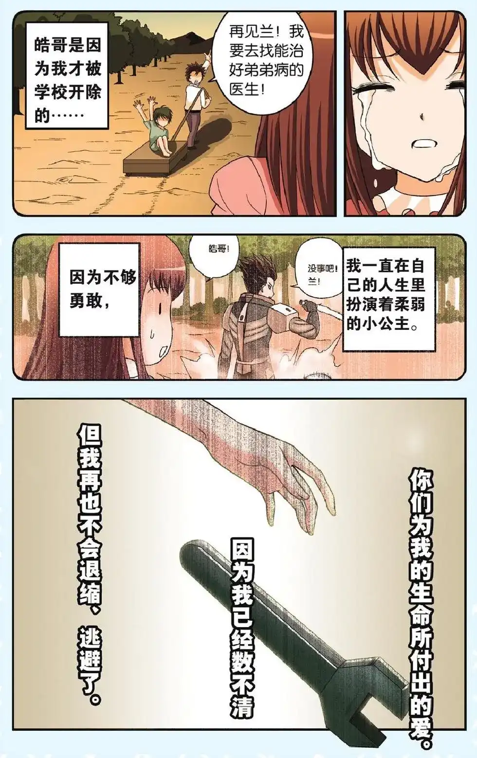 《机甲熊猫》单话 第19回 复活 第23页
