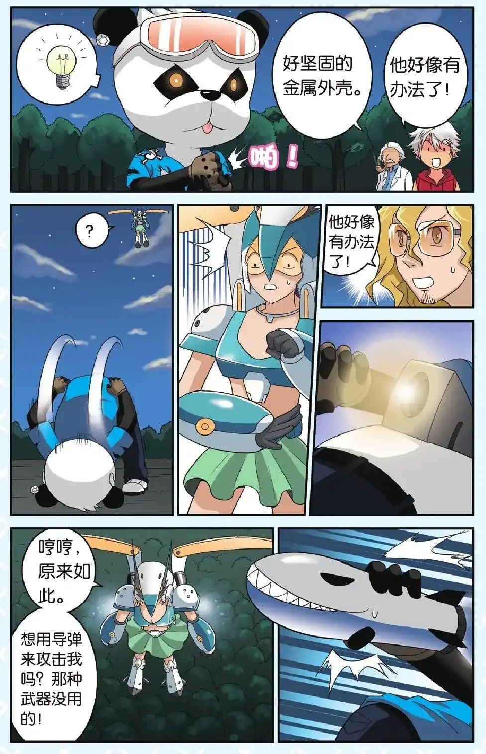 《机甲熊猫》单话 第19回 复活 第7页