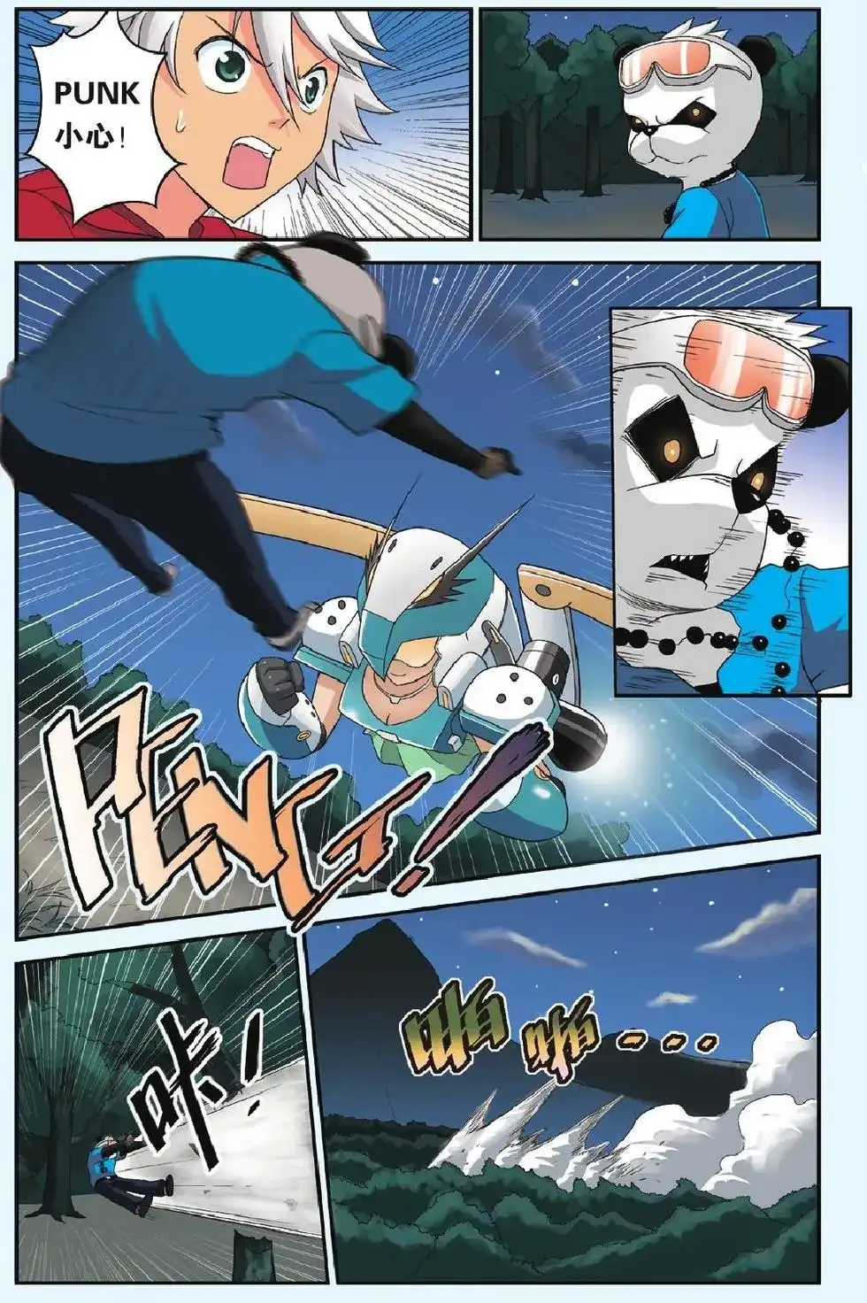《机甲熊猫》单话 第19回 复活 第5页