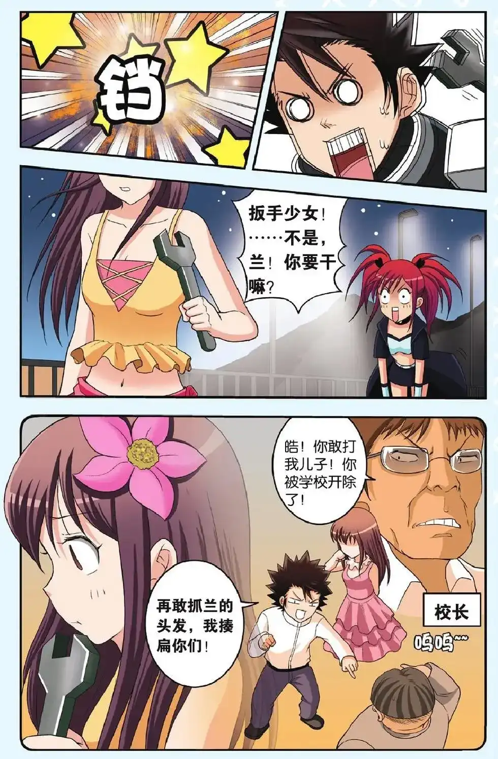 《机甲熊猫》单话 第19回 复活 第22页
