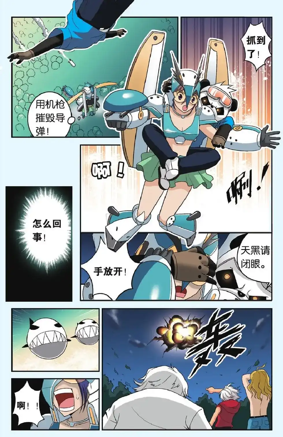 《机甲熊猫》单话 第19回 复活 第10页