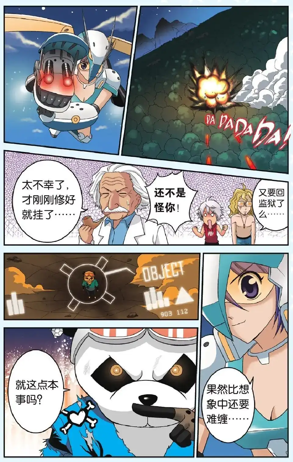《机甲熊猫》单话 第19回 复活 第6页
