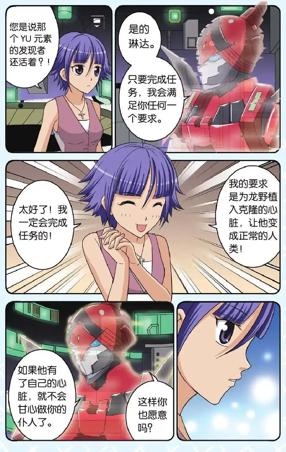 《机甲熊猫》单话 第19回 复活 第12页