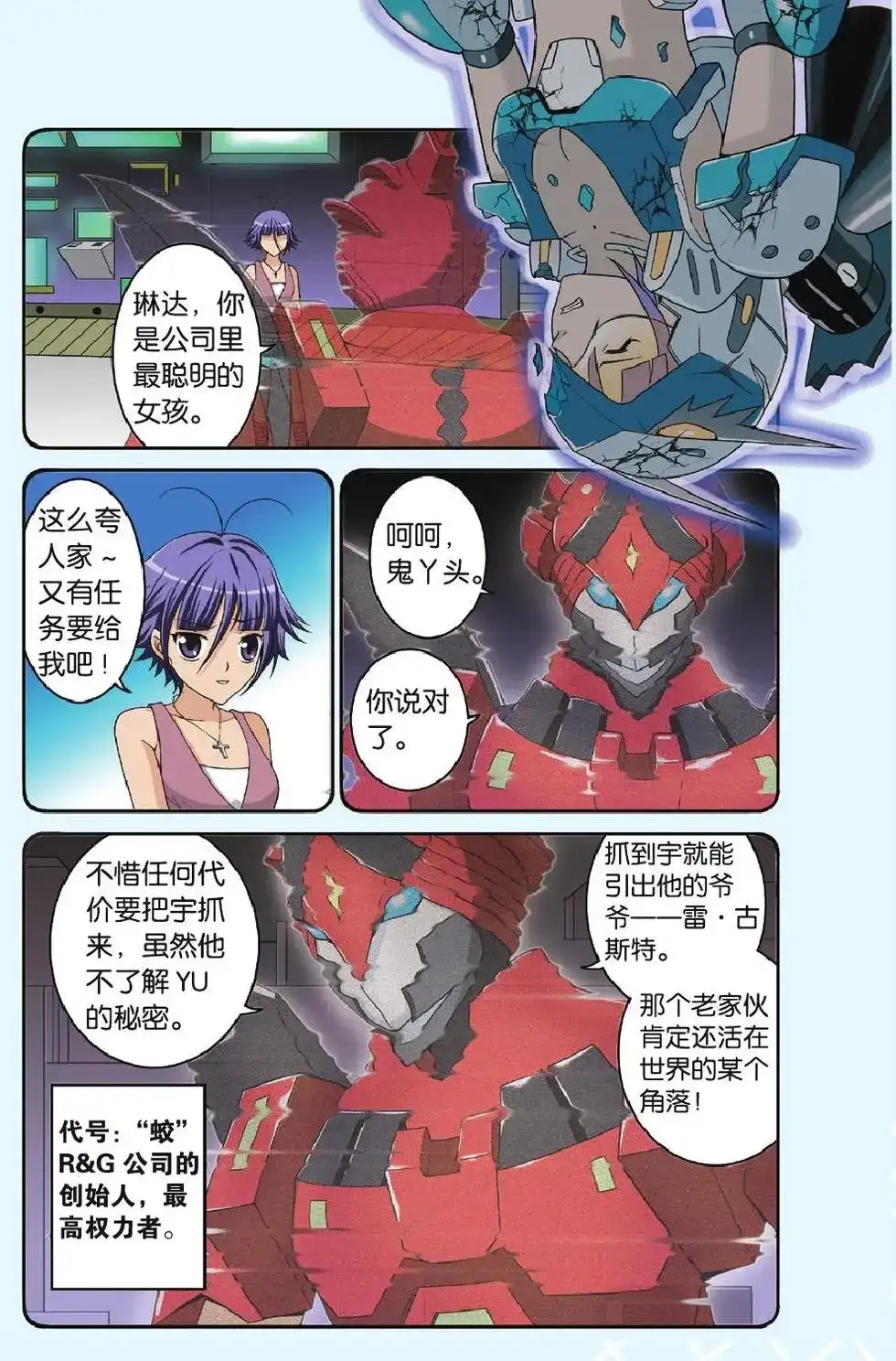《机甲熊猫》单话 第19回 复活 第11页