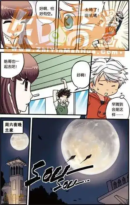 《机甲熊猫》单行本 第01册 第89页
