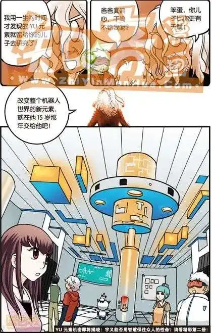《机甲熊猫》单行本 第01册 第107页