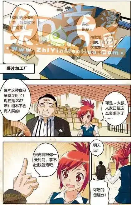 《机甲熊猫》单行本 第01册 第109页