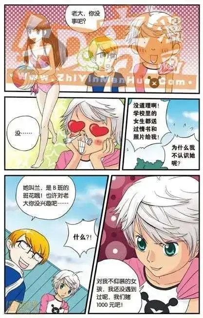 《机甲熊猫》单行本 第01册 第12页
