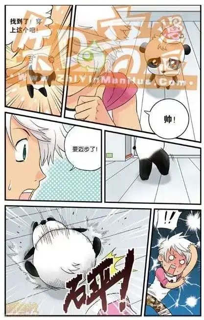 《机甲熊猫》单行本 第01册 第22页