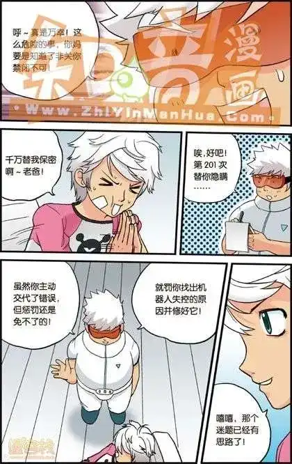 《机甲熊猫》单行本 第01册 第62页