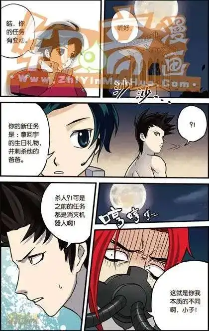 《机甲熊猫》单行本 第01册 第91页