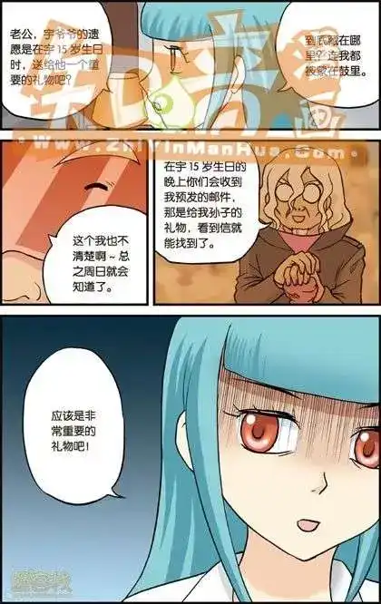 《机甲熊猫》单行本 第01册 第65页