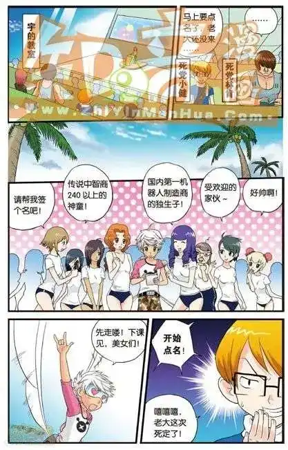 《机甲熊猫》单行本 第01册 第9页