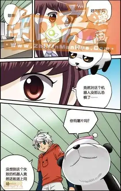 《机甲熊猫》单行本 第01册 第85页