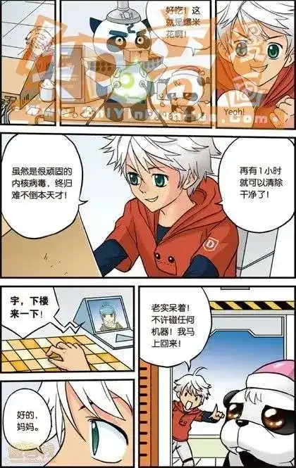 《机甲熊猫》单行本 第01册 第95页