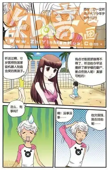 《机甲熊猫》单行本 第01册 第13页