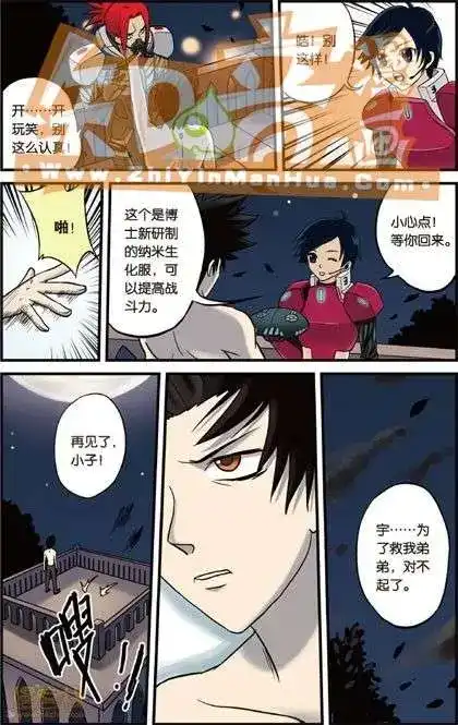 《机甲熊猫》单行本 第01册 第92页