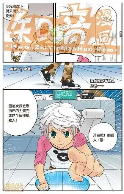 《机甲熊猫》单行本 第01册 第19页