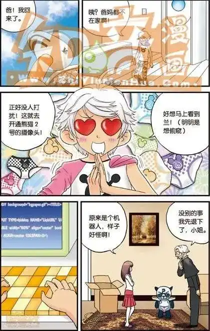 《机甲熊猫》单行本 第01册 第32页