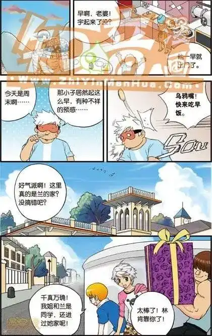 《机甲熊猫》单行本 第01册 第29页