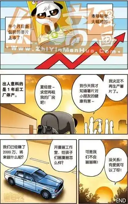 《机甲熊猫》单行本 第01册 第123页
