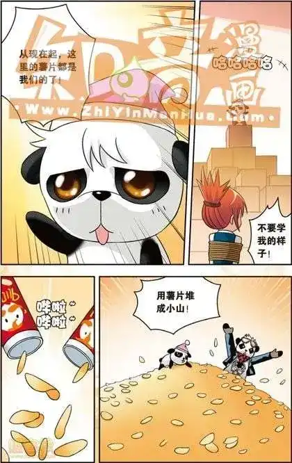 《机甲熊猫》单行本 第01册 第116页