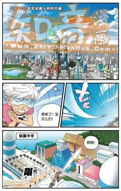 《机甲熊猫》单行本 第01册 第8页