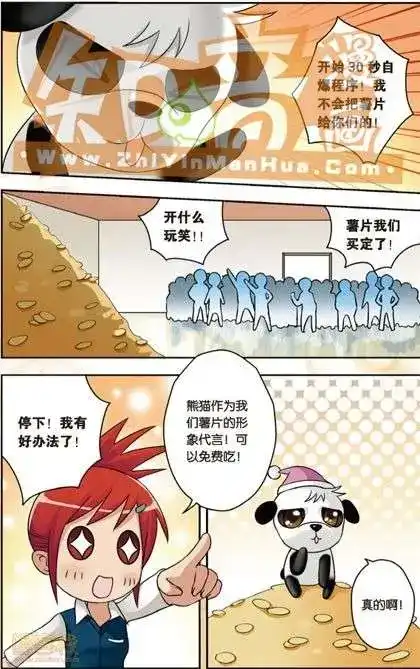《机甲熊猫》单行本 第01册 第122页