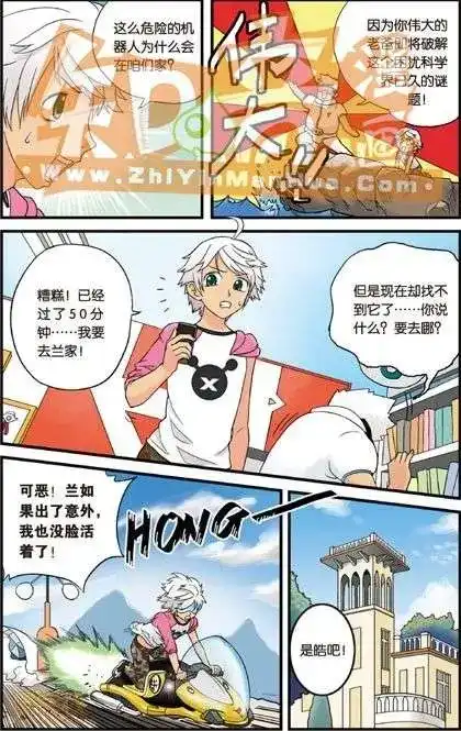 《机甲熊猫》单行本 第01册 第39页