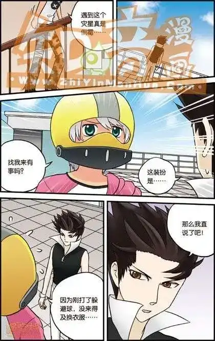 《机甲熊猫》单行本 第01册 第68页