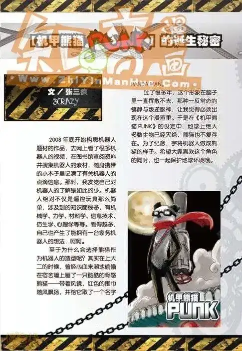 《机甲熊猫》单行本 第01册 第4页