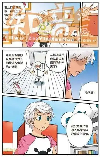 《机甲熊猫》单行本 第01册 第18页