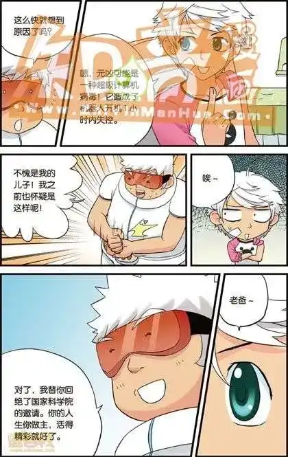 《机甲熊猫》单行本 第01册 第63页