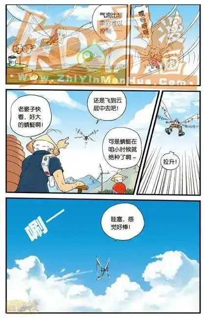 《机甲熊猫》单行本 第01册 第7页