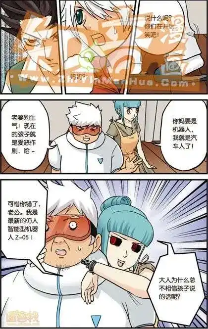 《机甲熊猫》单行本 第01册 第103页
