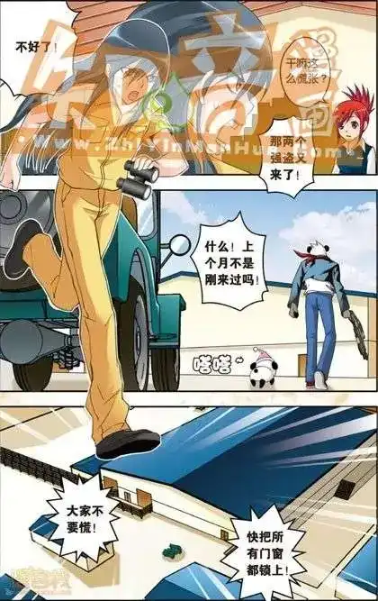 《机甲熊猫》单行本 第01册 第112页