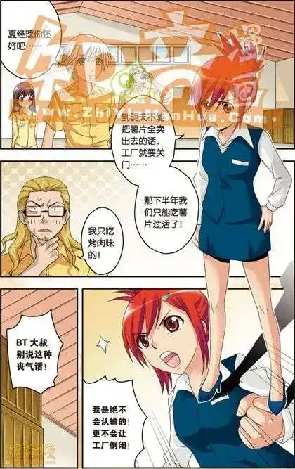 《机甲熊猫》单行本 第01册 第110页
