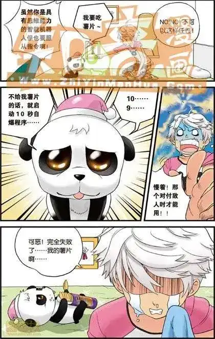 《机甲熊猫》单行本 第01册 第24页