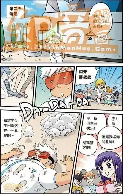 《机甲熊猫》单行本 第01册 第94页