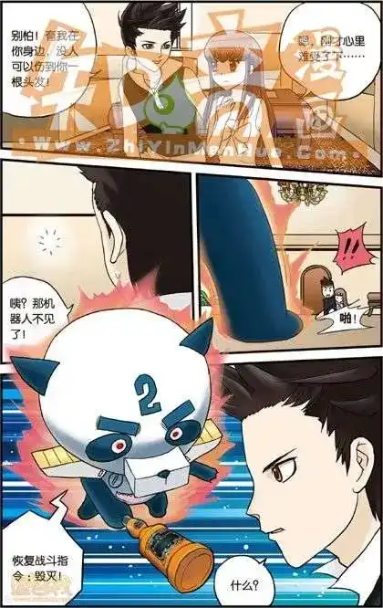《机甲熊猫》单行本 第01册 第43页