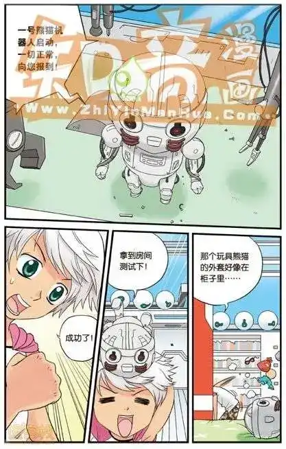 《机甲熊猫》单行本 第01册 第21页