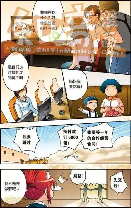 《机甲熊猫》单行本 第01册 第121页